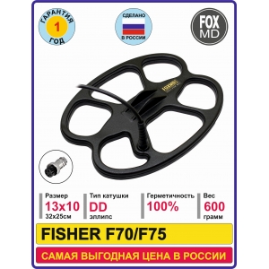 DD13х10 Fisher F70/75