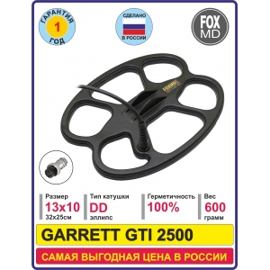 DD13х10 GARRETT GTI 2500